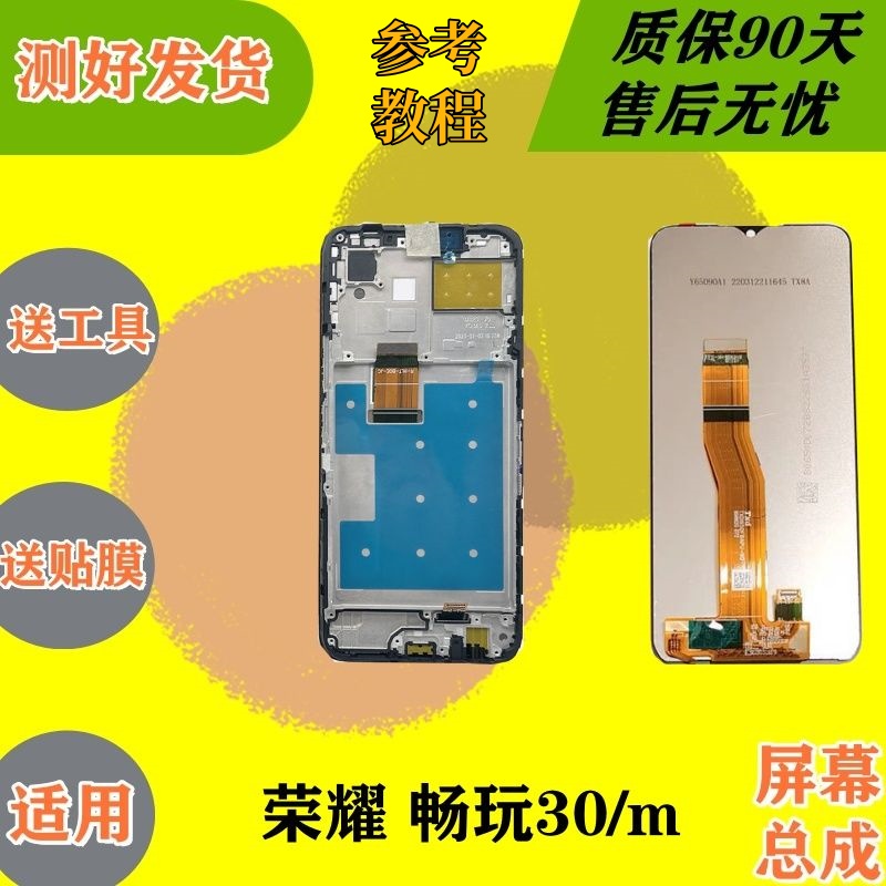适用畅玩30ply6c总成屏幕