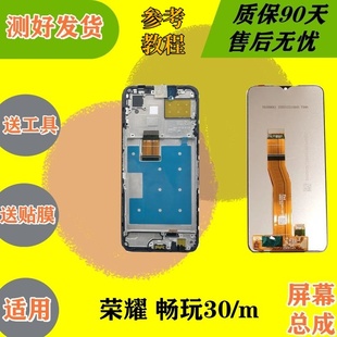 适用于荣耀畅玩30 play6c内外一体显示屏幕总成带框 m屏幕总成