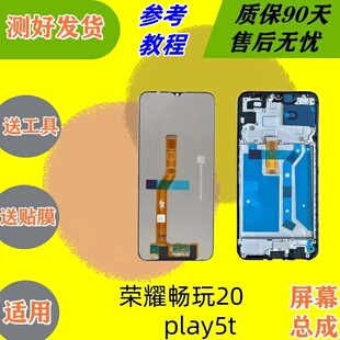 适用荣耀畅玩20屏幕总成 play5t内外一体屏幕畅玩20a屏幕总成带框