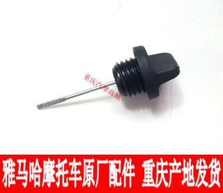 雅马哈摩托车配件JYM125天剑天戟劲傲天俊YBR125机油尺机油塞