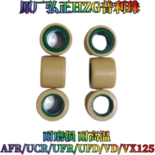 适用豪爵AFR125皮带轮甩珠VX125驱动珠USR UFD UCR125普利珠VD125