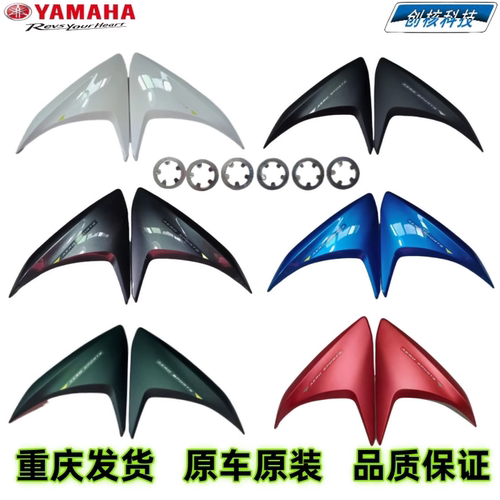 雅马哈新福喜as前围边板侧盖护板