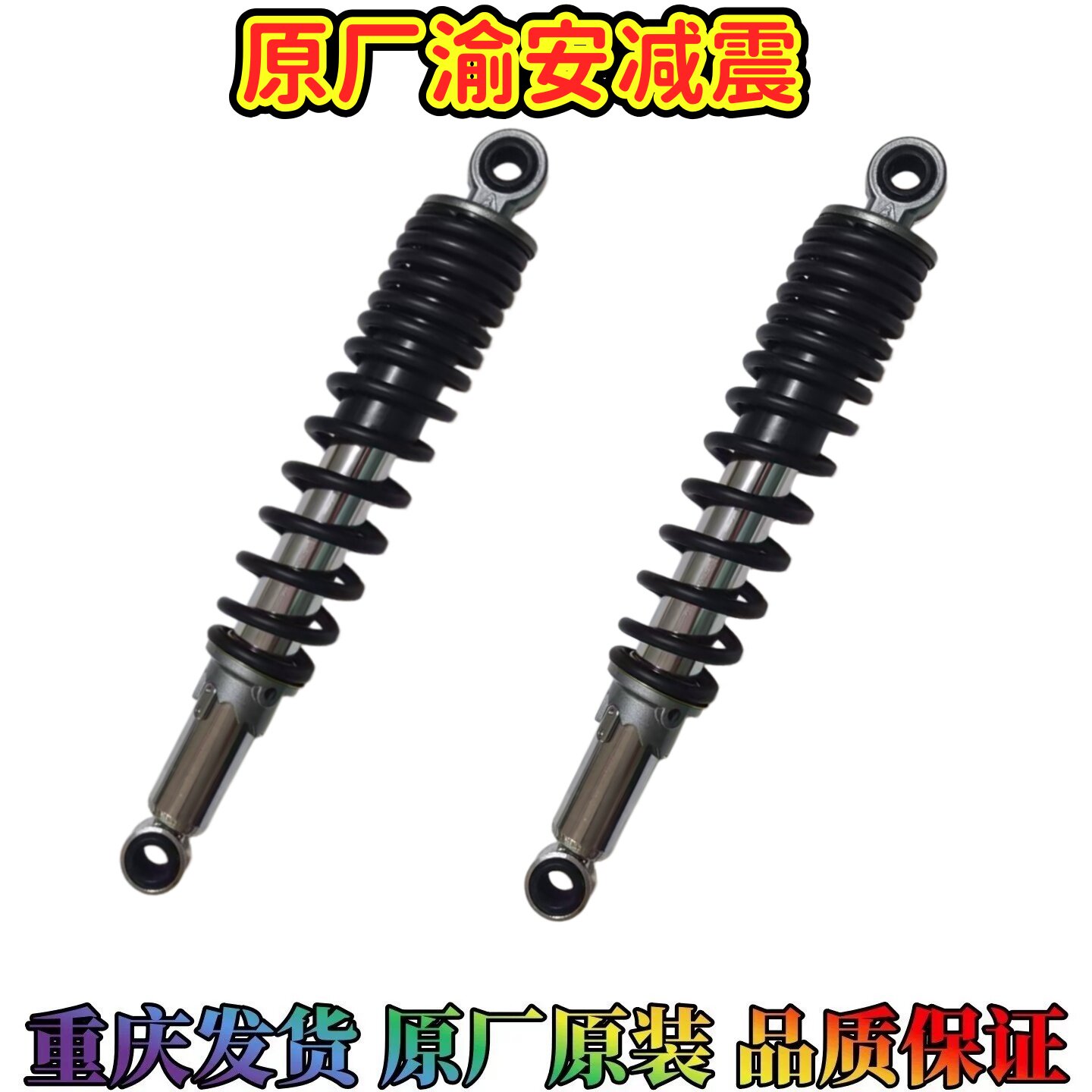 雅马哈JYM125天剑天戟劲傲天俊天隼YBR125后减震器避震器原厂渝安