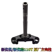 2E方向柱立管立柱下三星 适用本田新优悦新优酷WH110T