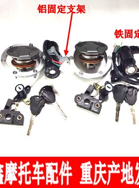 隆鑫LX300GS-B-D无极300RR LX300-6A-6F CR6套锁车锁电门锁油箱锁