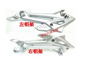 嘉陵摩托车配件JH150-8A JH200-8新街火223左右搁脚脚蹬脚踏支架