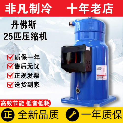 丹佛斯25匹压缩机CH290A4BBA CH290A4ABA SH295A4ABE SH295A4AAE