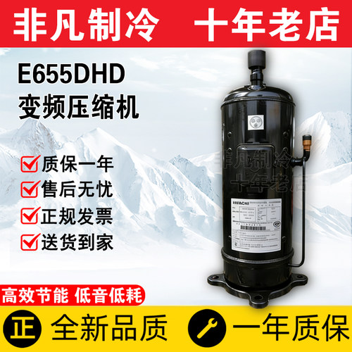 E655DHD-65D2YG E656DHD-65D2YG全新原装6匹变频中央空调压缩机