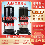 JT160BCBY1L JT160GABY1L全新大金5匹空调热泵压缩机JT170GABY1L