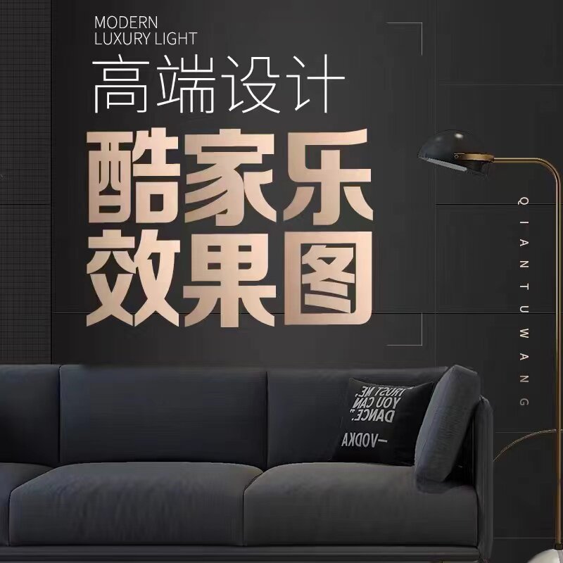 酷家乐效果图代做制作家装修室内2D/3D绘图