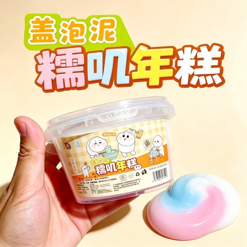 糯叽年糕盖泡泥不粘手解压无毒