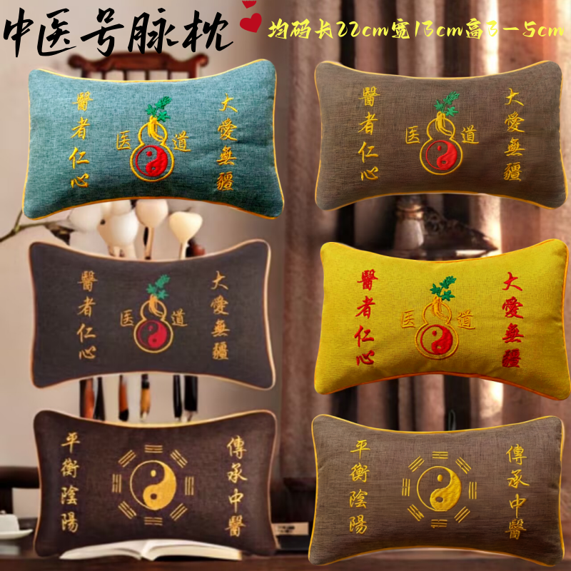 中国风号脉枕中医把脉枕医用诊脉枕手枕可拆洗中医号脉枕垫可定制