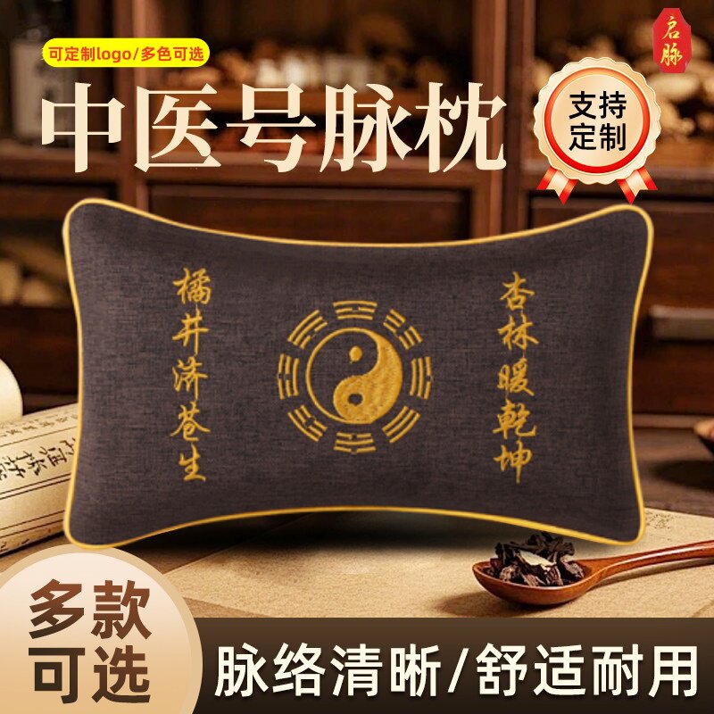 号脉枕医用中医号脉枕把脉枕脉枕垫切脉手脉枕可拆洗定制高档脉枕