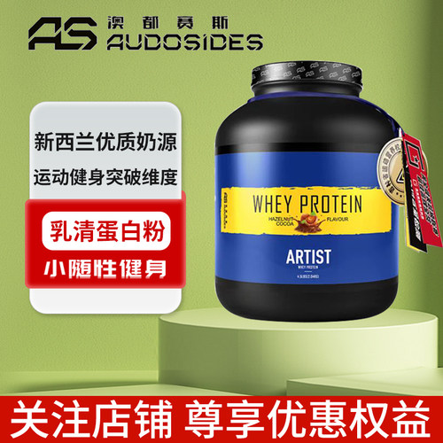 AS澳都赛斯分离乳清蛋白粉Whey