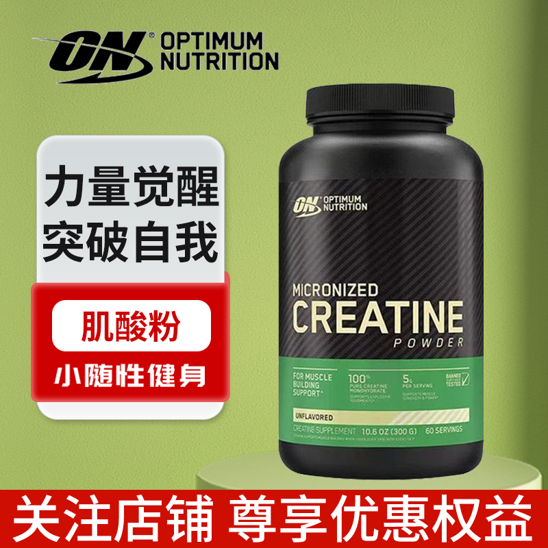 ON奥普帝蒙肌酸欧普特蒙肌酸健身