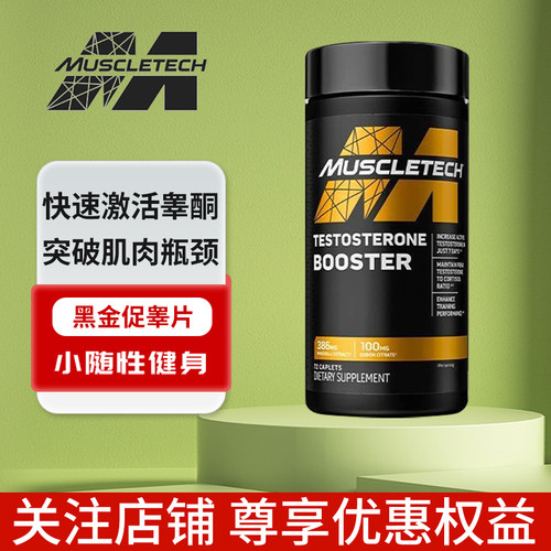 肌肉科技黑金促睾增肌营养补充剂