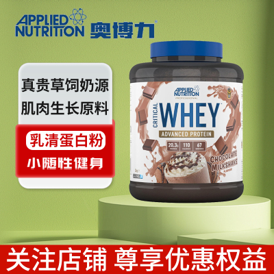 APPLIEDNUTRITION奥博力蛋白粉