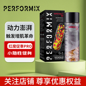 Performix普魅SuperT红魔PRO促睾胶囊PLUS升级版 120粒健身增肌