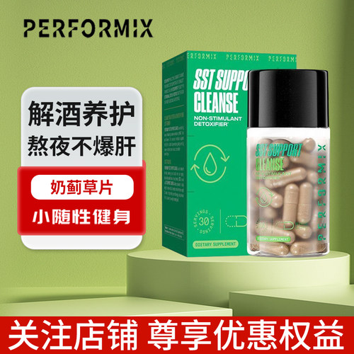 奶蓟草护肝营养补充剂Performix