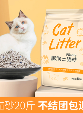 皮纳特猫砂10公斤膨润土结团猫砂除臭猫沙无灰尘20斤10kg多省包邮
