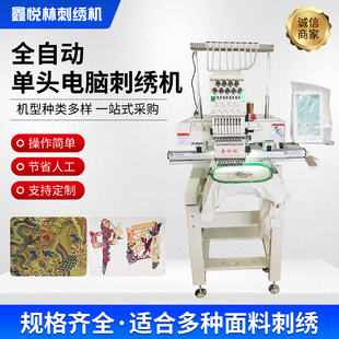 全自动单头绣花机多功能电脑家用刺绣机器工业商用缝纫电脑刺绣机