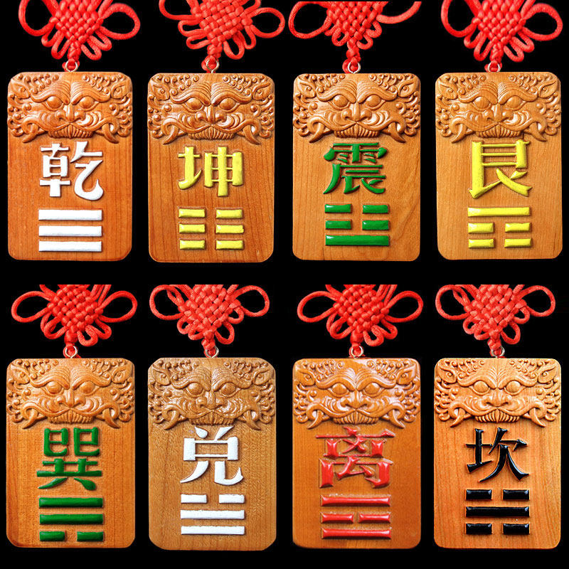 桃木牌挂件房屋缺角补角浮雕乾坤兑巽坎离震艮木雕