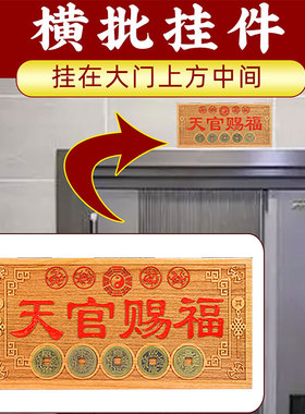 桃木天官赐福牌五帝钱门对门木雕大门挂件门牌装饰工艺品摆件