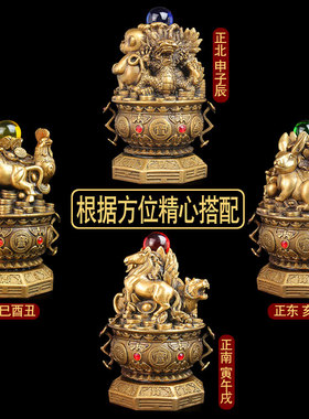 铜十二生肖三合局摆件山河局财库聚宝盆摆件铜属相水晶球工艺礼品