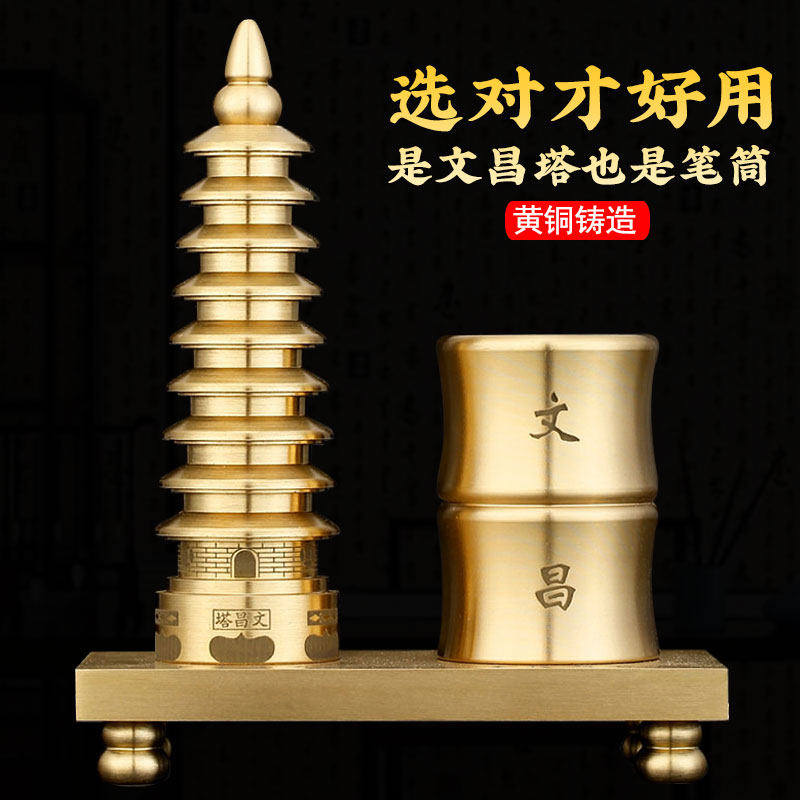 黄铜文昌塔笔筒摆件家居九层文昌塔书房学生书桌工艺品装饰品