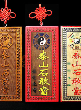 桃木挂件房屋缺角定制刻字