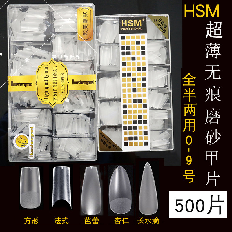 磨砂华盛美假指甲片无痕两用超薄