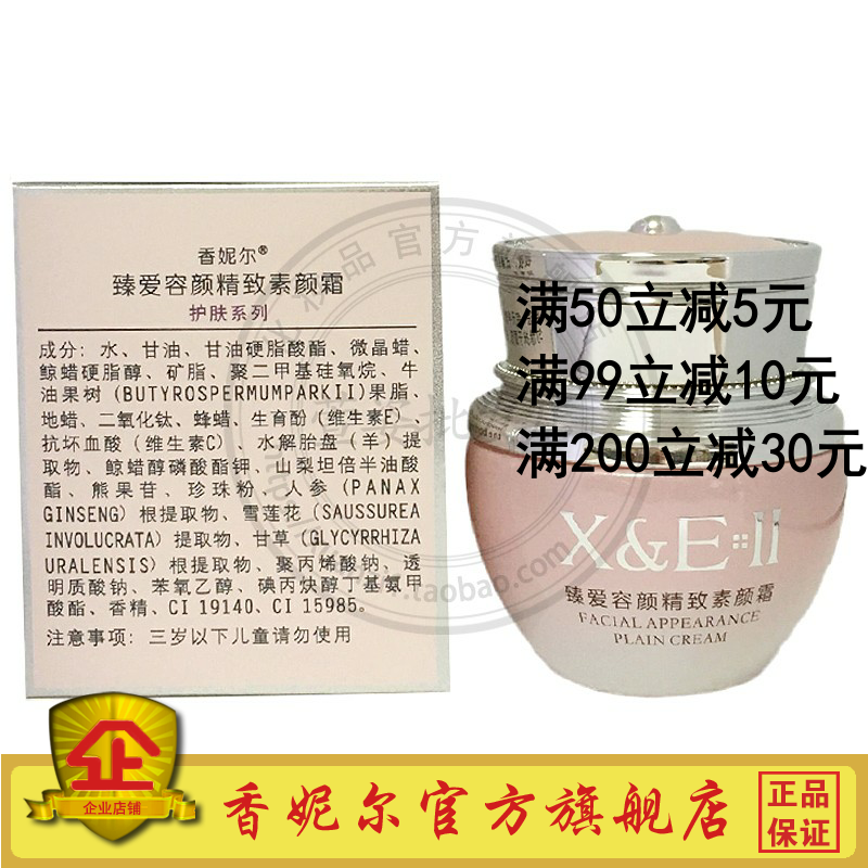 香妮尔臻爱容颜精致素颜霜35g面霜补水滋润紧致化妆品正品护肤