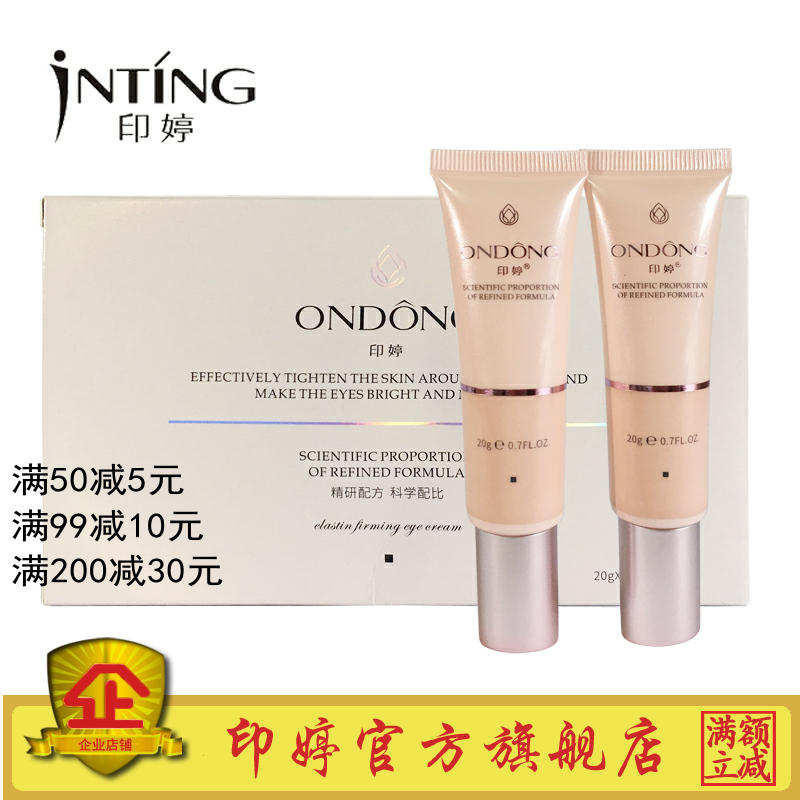 专柜正品化妆品YJE3印婷弹力蛋白紧致眼霜20g两支