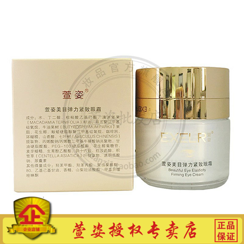 美目弹力紧致眼霜30g化妆品眼霜护眼正品保湿紧致萱