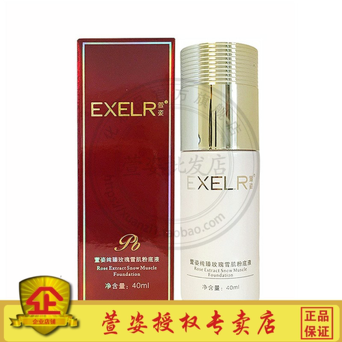 纯臻玫瑰雪肌粉底液保湿遮瑕正品