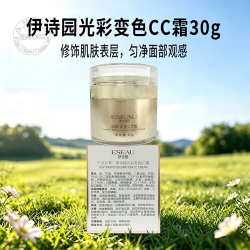 EB03伊诗园光彩变色CC霜30g美容修饰化妆品