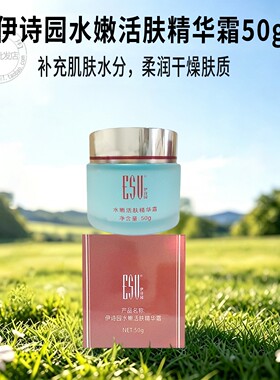 化妆品aa27伊诗园水嫩活肤精华