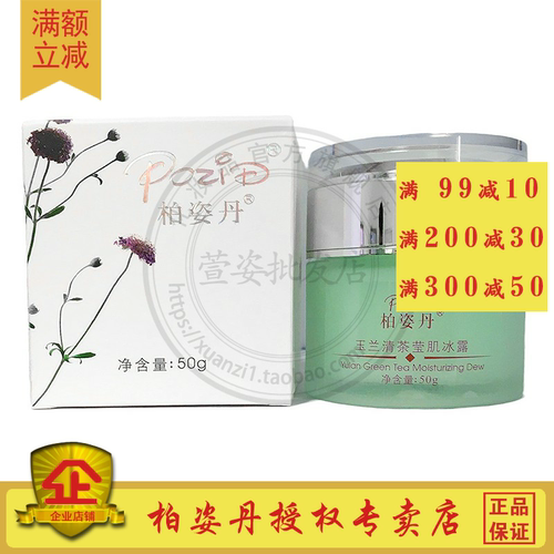 专柜正品化妆品冰露50g面霜