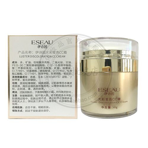 EB03伊诗园光彩变色CC霜30g皙白变色遮瑕提亮肤色专柜正品化妆品