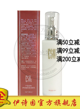 AA03伊诗园保湿活肤乳80ml伊诗园乳液嫩肤补水滋润男女正品护肤