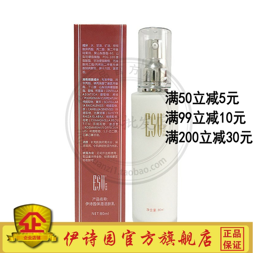 AA03伊诗园保湿活肤乳80ml伊诗园乳液嫩肤补水滋润男女正品护肤