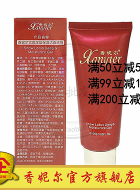 XA01香妮尔雪莲深层保湿洁面啫喱100mL香妮儿洗面奶泡沫清洁滋润