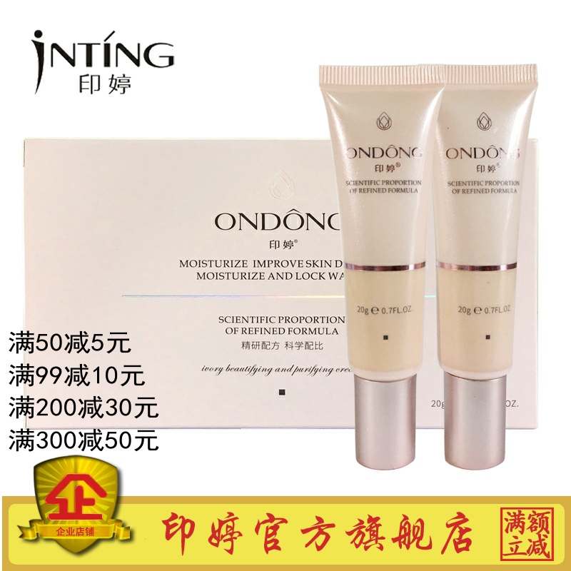 专柜正品护肤品印婷瓷晳美肌净颜霜20g 2支 光泽补水保湿锁水嫩滑
