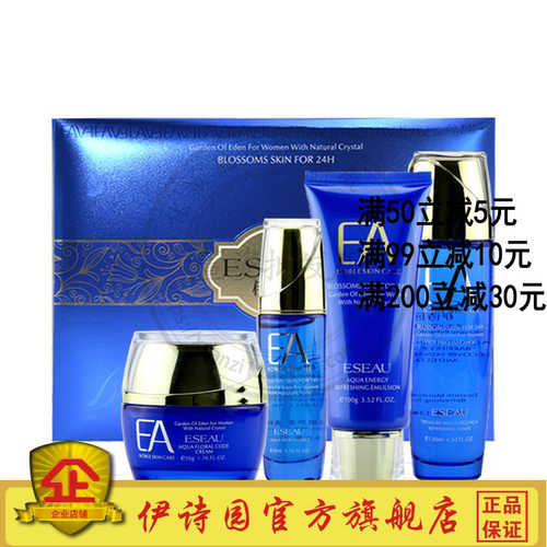 ET04伊诗园天宠冰肌家居组合4件每套装保湿补水化妆品正品套盒