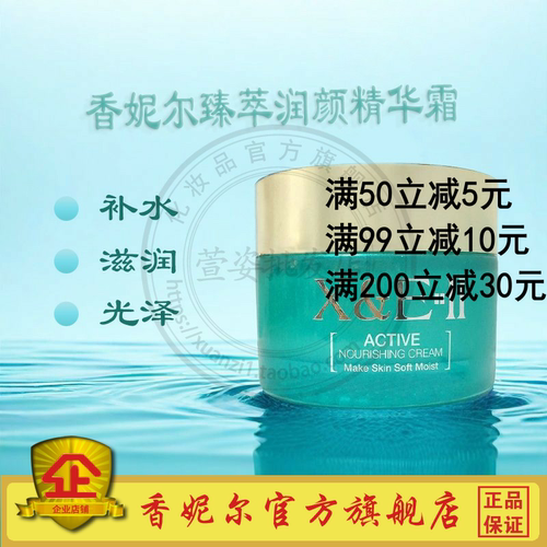 香妮尔臻萃润颜精华霜60g原名臻萃活源养护霜60g香妮尔面霜正品
