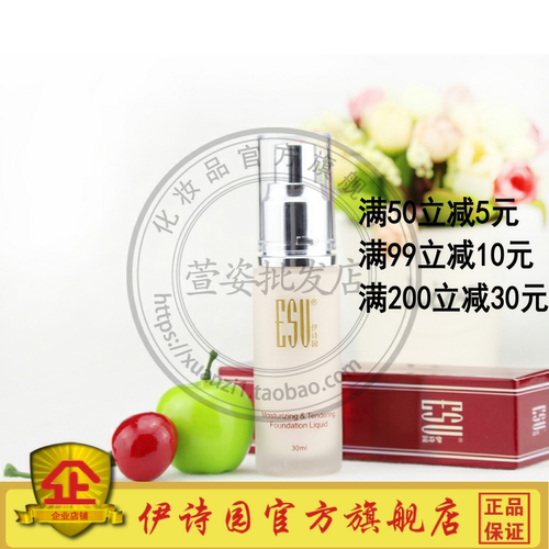 化妆品AA09伊诗园保湿嫩肤粉底液30ml底妆遮瑕提亮肤色持久定妆