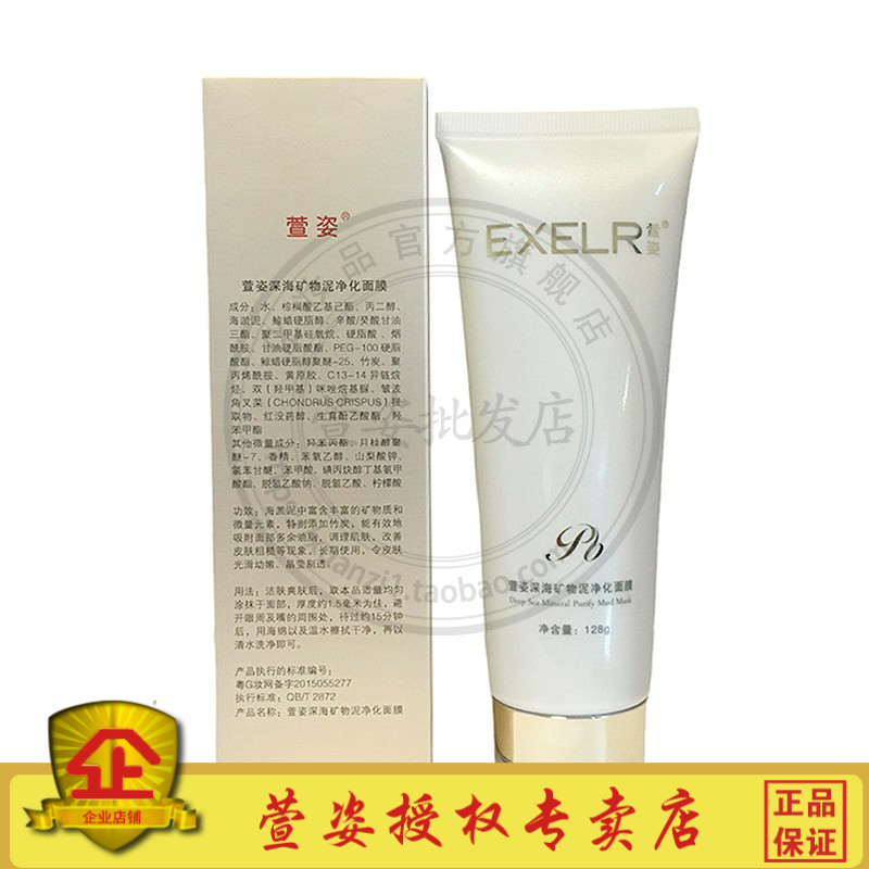 深海矿物泥净化面膜108g萱