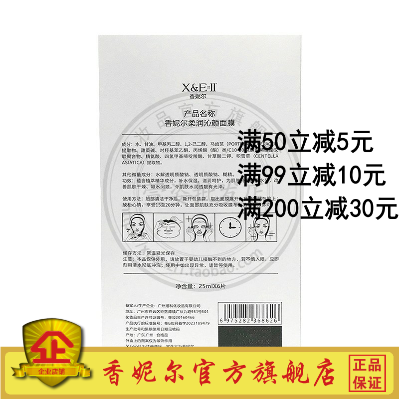 香妮尔柔润沁颜面膜25ml*6贴每盒香妮尔贴片面膜护肤正品专柜