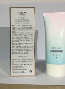 化妆品EB02伊诗园水感轻透靓肤乳65g光彩隔离防护霜防晒