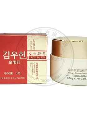 FC05金雨轩高丽参紧致精华霜50g 高丽参紧致霜面霜正品黄色膏体